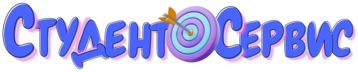 Студент-Сервис в Волгограде